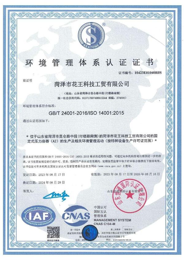 環(huán)境管理體系認(rèn)證證書