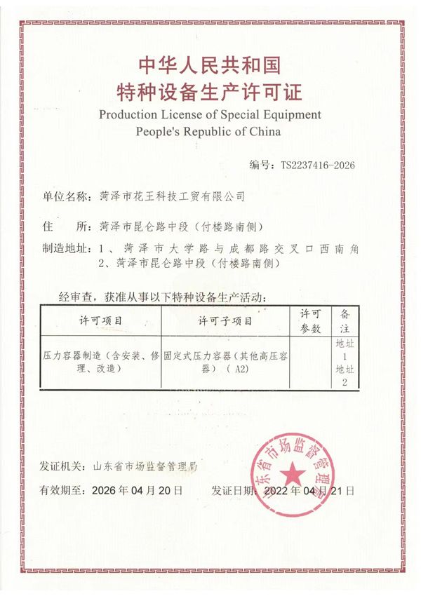 A2級特種設(shè)備生產(chǎn)許可證
