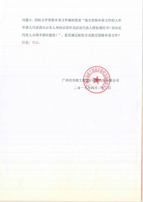 2019-2021年度工程勞務(wù)預(yù)選承包方采購(gòu)招標(biāo)答疑_頁(yè)面_2