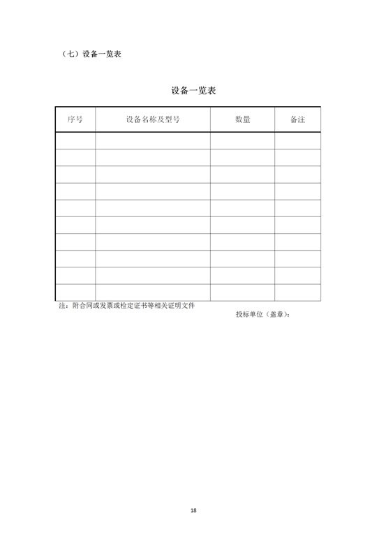 云南省內(nèi)2019-2021年度工程勘察勞務(wù)協(xié)作及土工試驗作合格供方采購邀標(biāo)文件2019.8.2_18