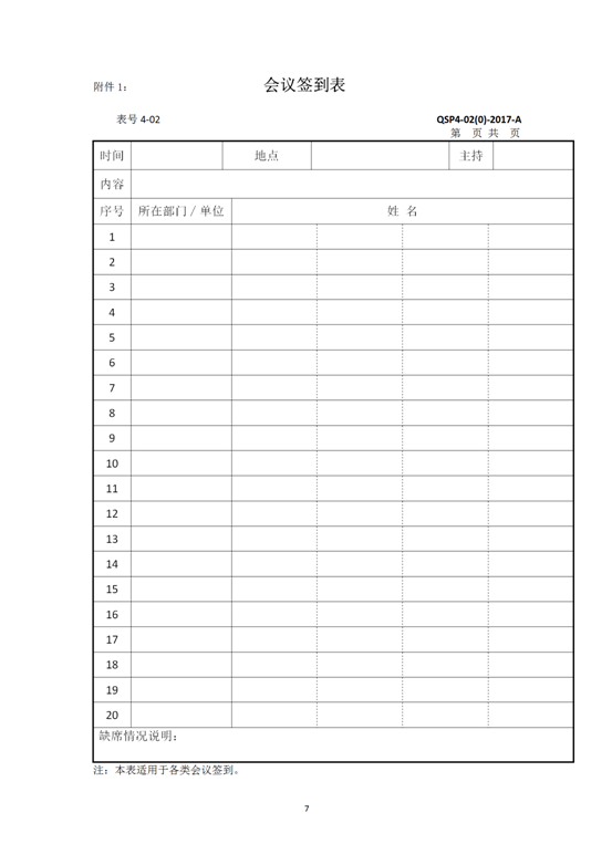 云南省內(nèi)2019-2021年度工程勘察勞務(wù)協(xié)作及土工試驗作合格供方采購邀標(biāo)文件2019.8.2_07