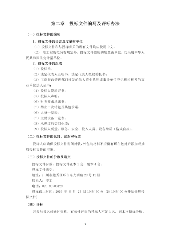 云南省內(nèi)2019-2021年度工程勘察勞務(wù)協(xié)作及土工試驗作合格供方采購邀標(biāo)文件2019.8.2_05