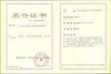 守合同重信用榮譽(yù)證書(shū)